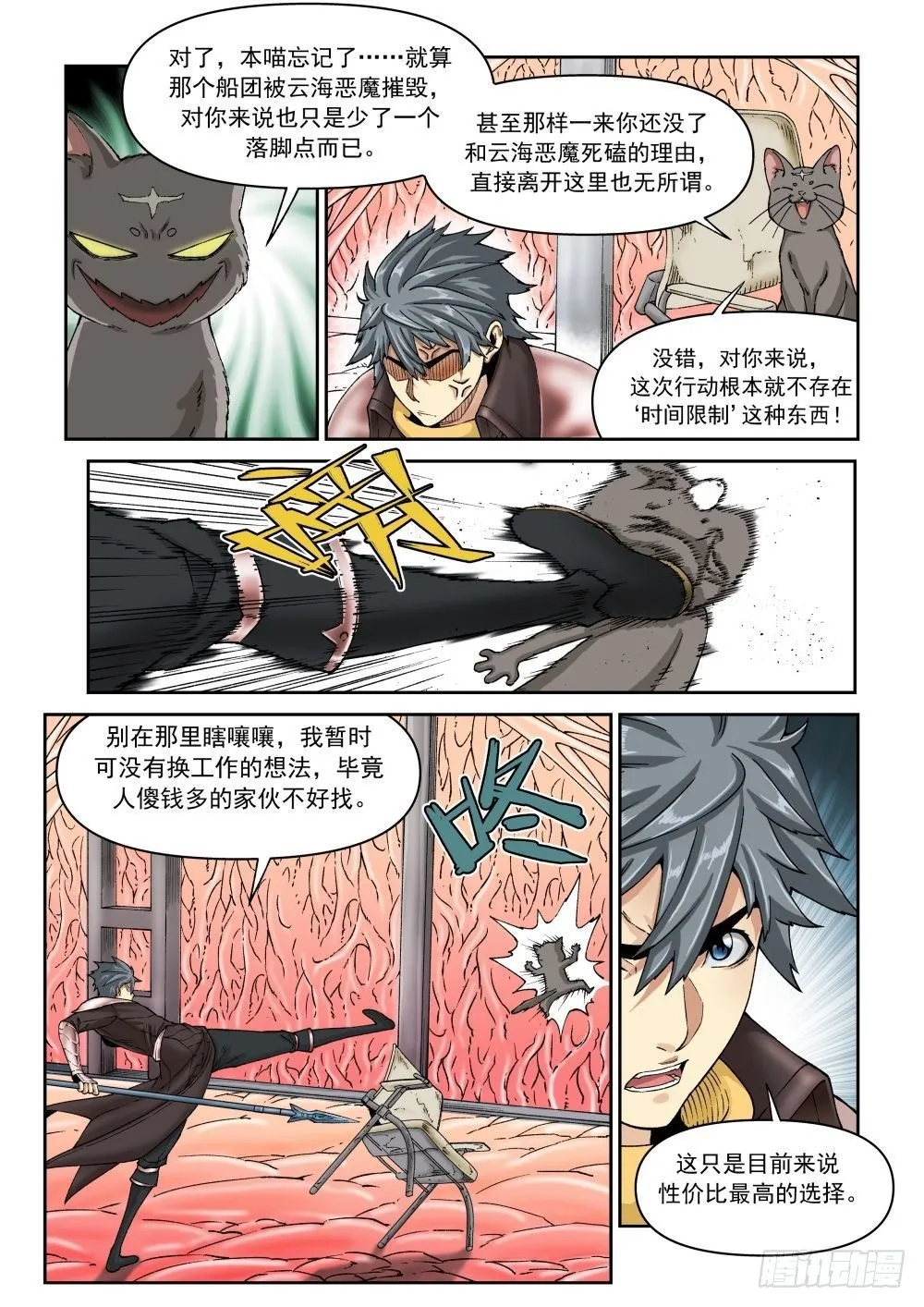 第十九话（上） 第8页
