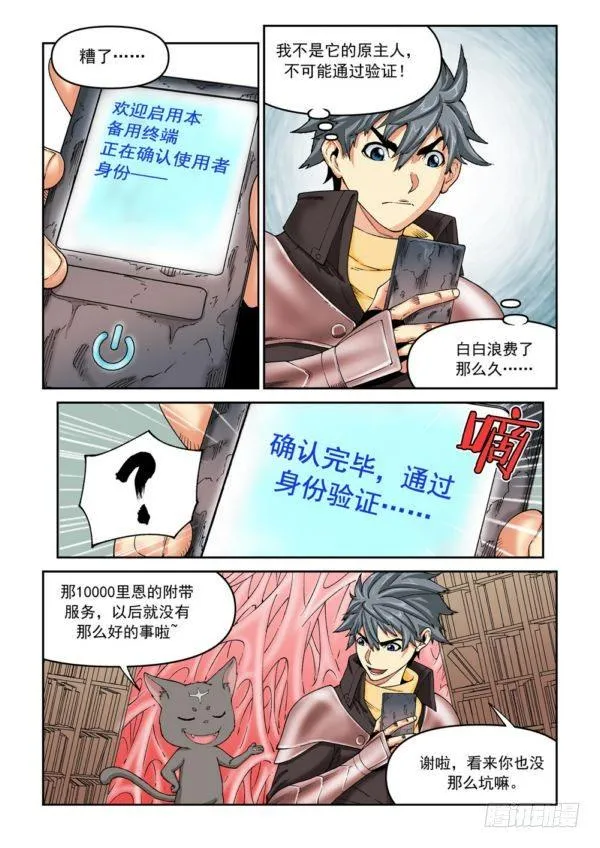 第十八话（下） 第1页