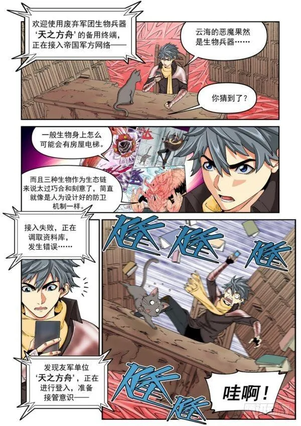 第十八话（下） 第2页