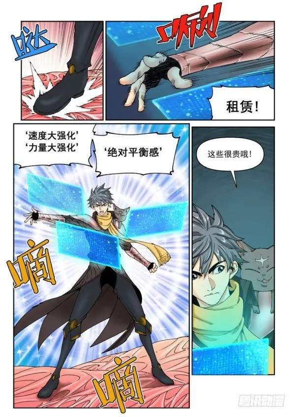第十八话（下） 第7页