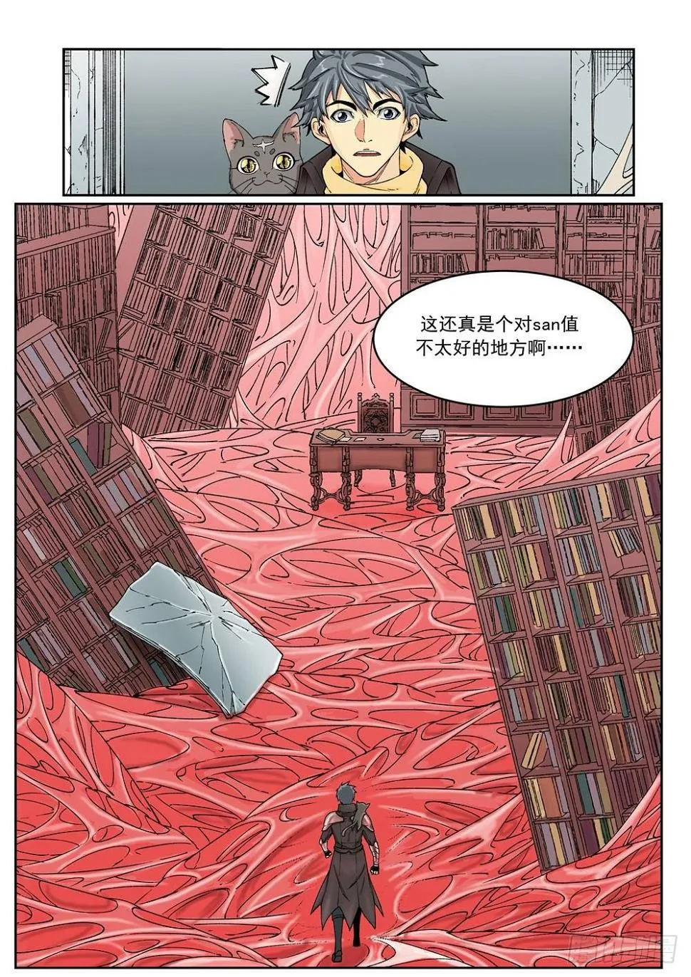 第十八话（中） 第2页