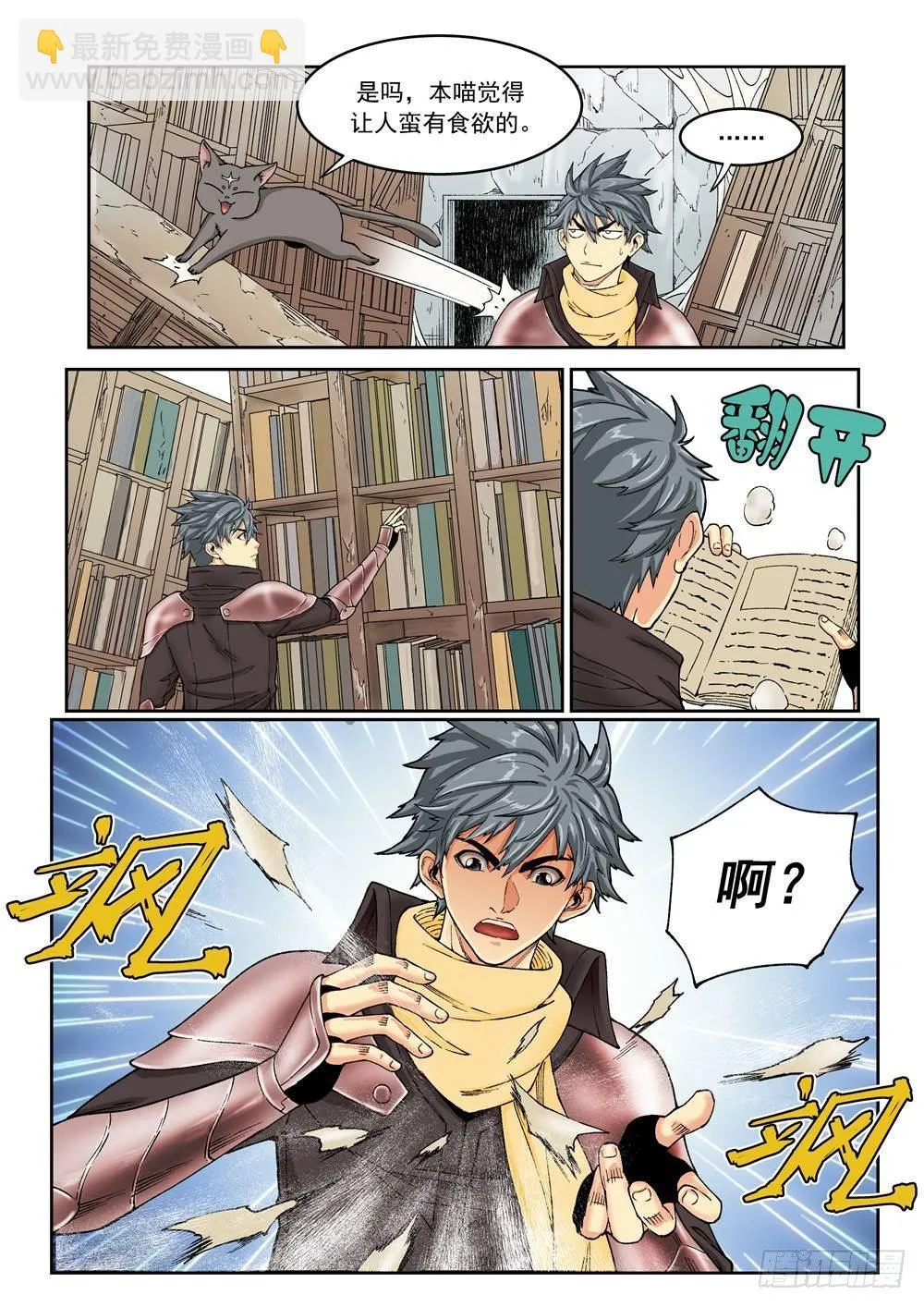 第十八话（中） 第3页