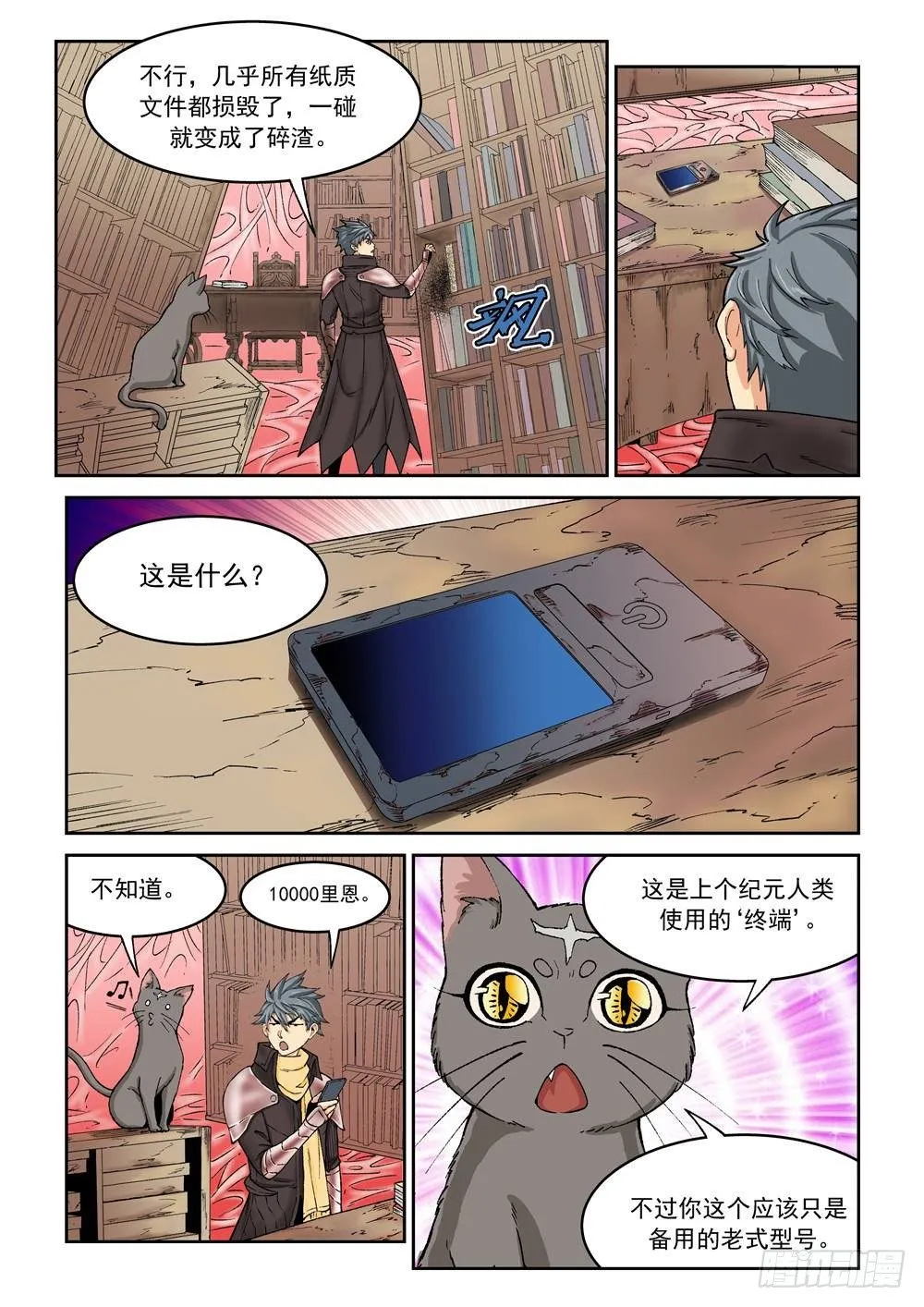第十八话（中） 第4页