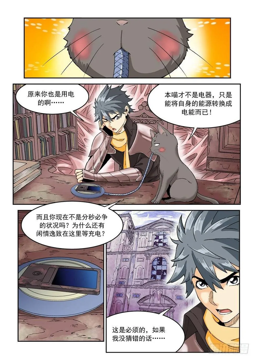 第十八话（中） 第6页