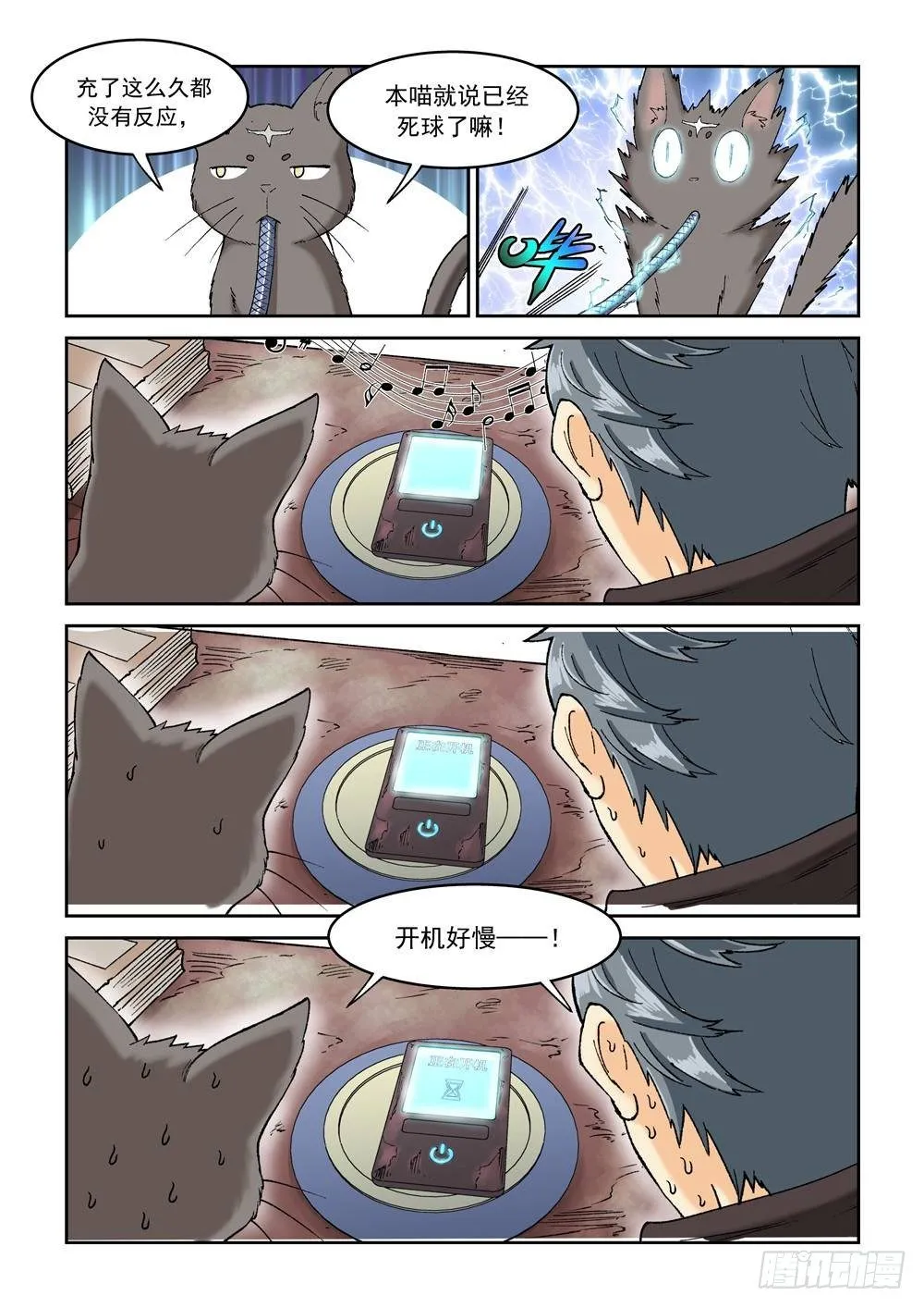 第十八话（中） 第7页