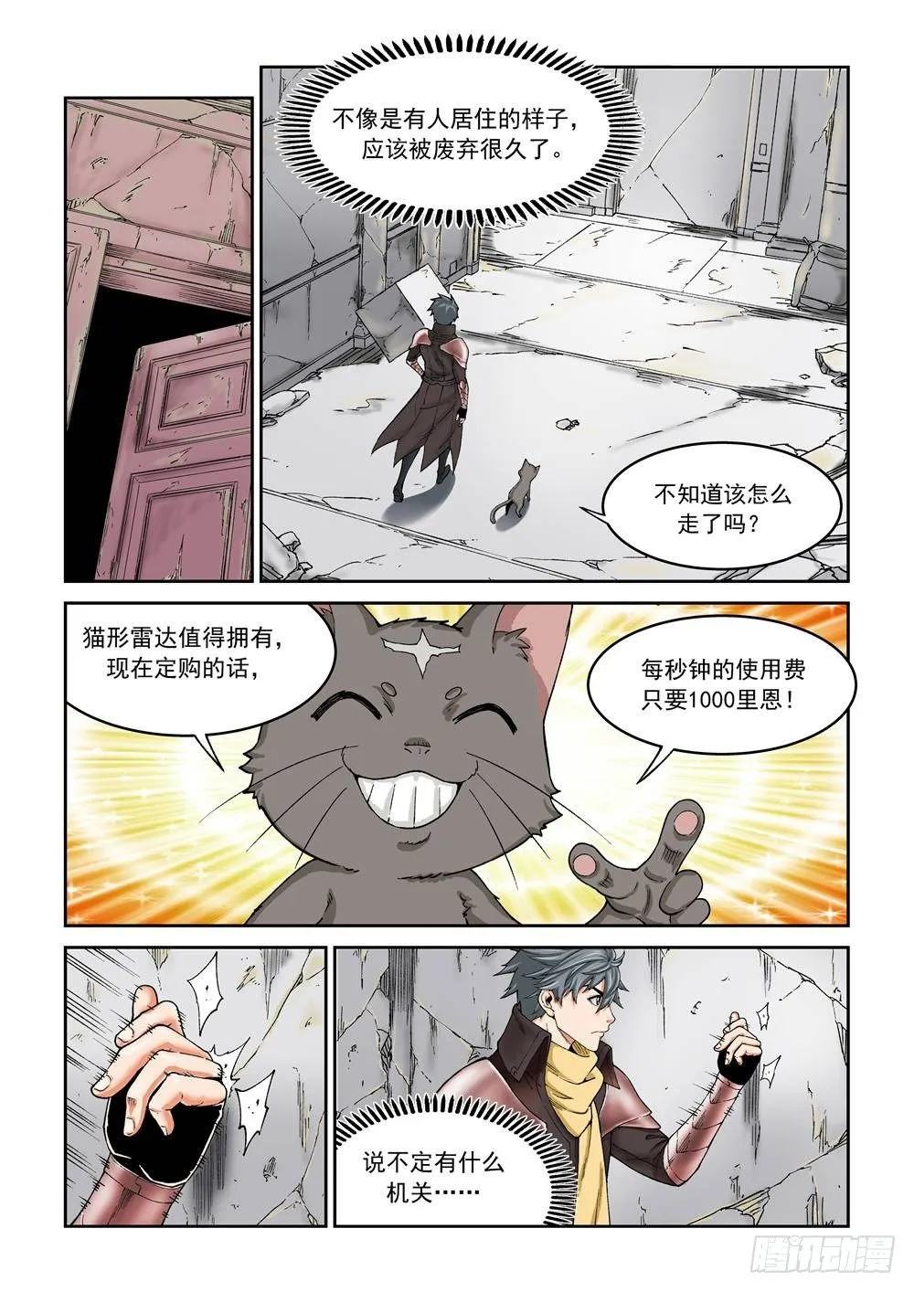 第十八话（上） 第2页
