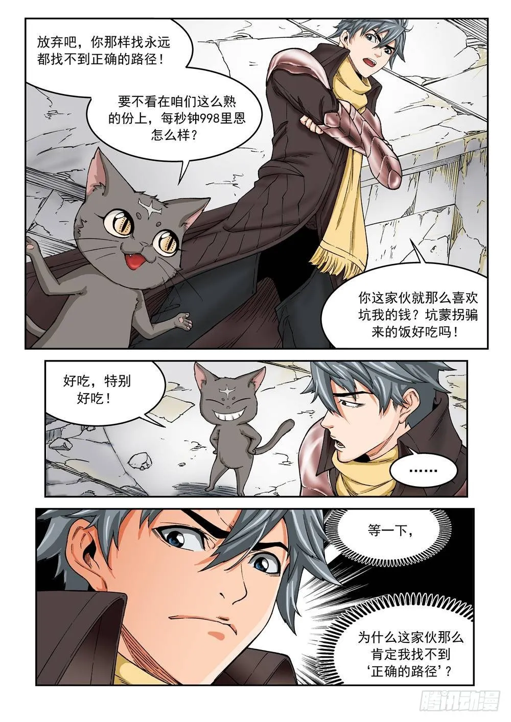第十八话（上） 第3页