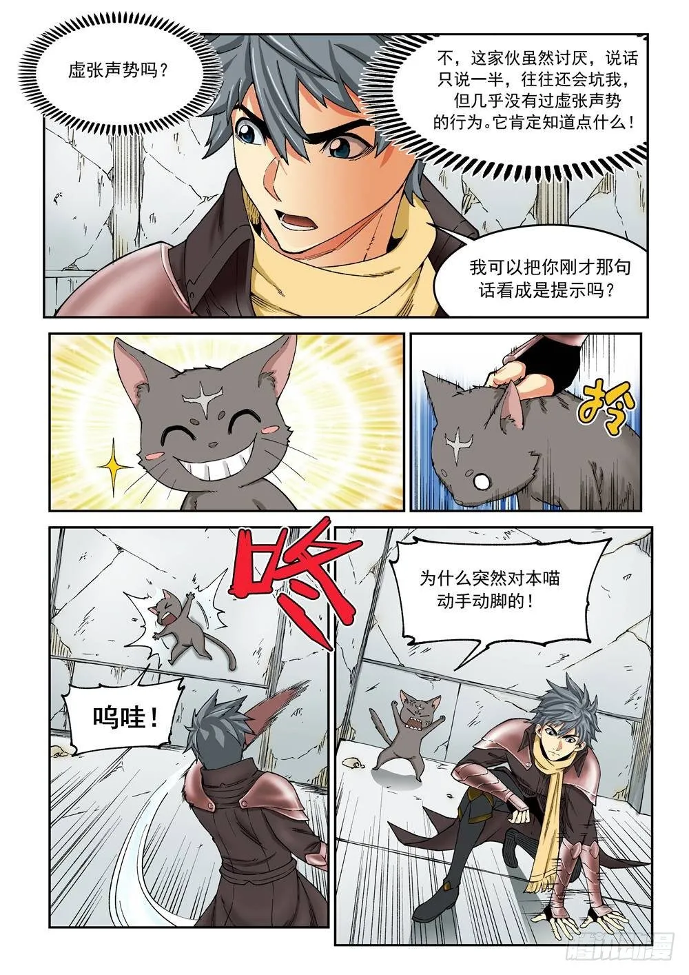 第十八话（上） 第4页