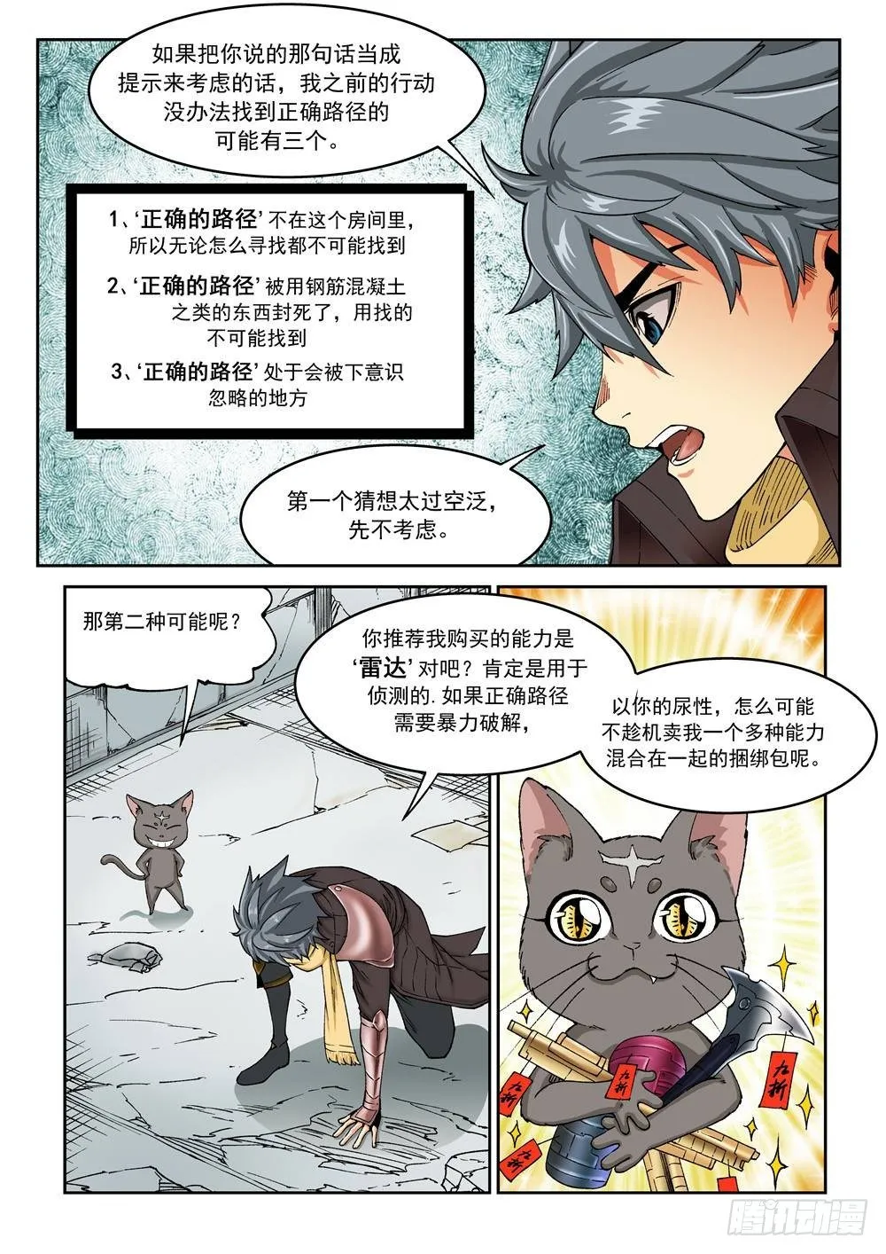 第十八话（上） 第5页