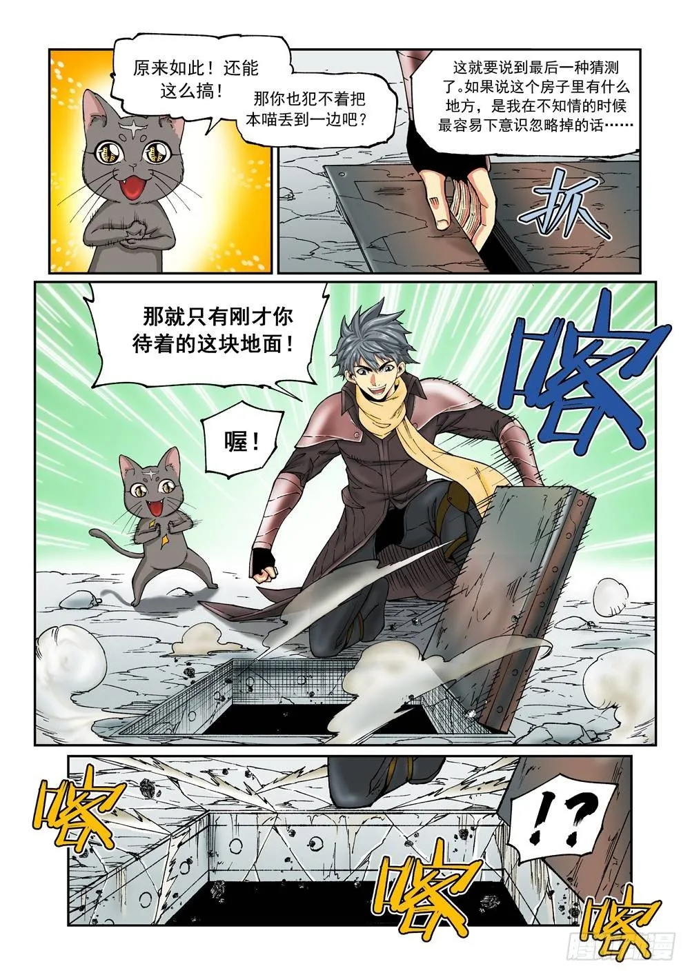 第十八话（上） 第6页