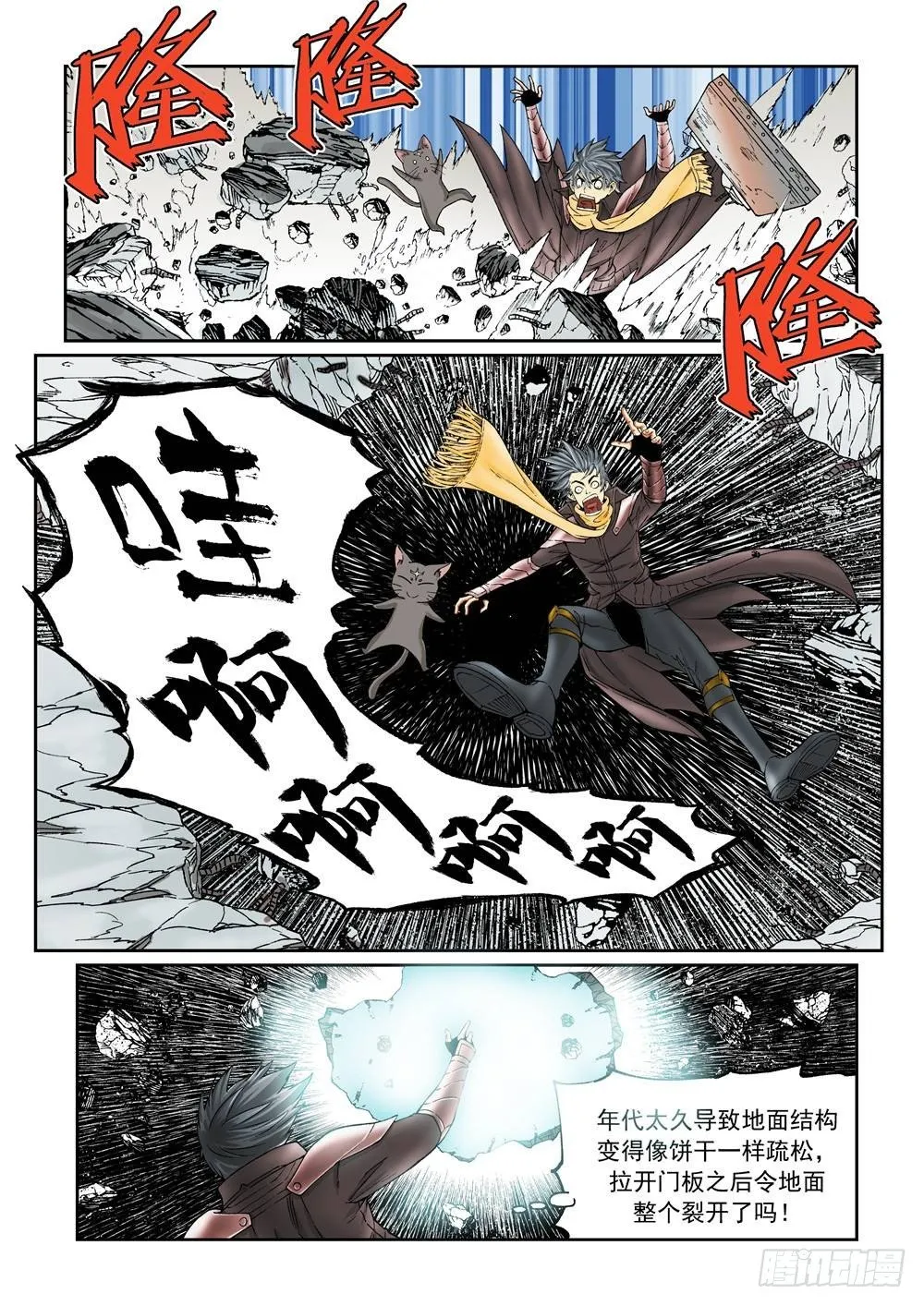 第十八话（上） 第7页