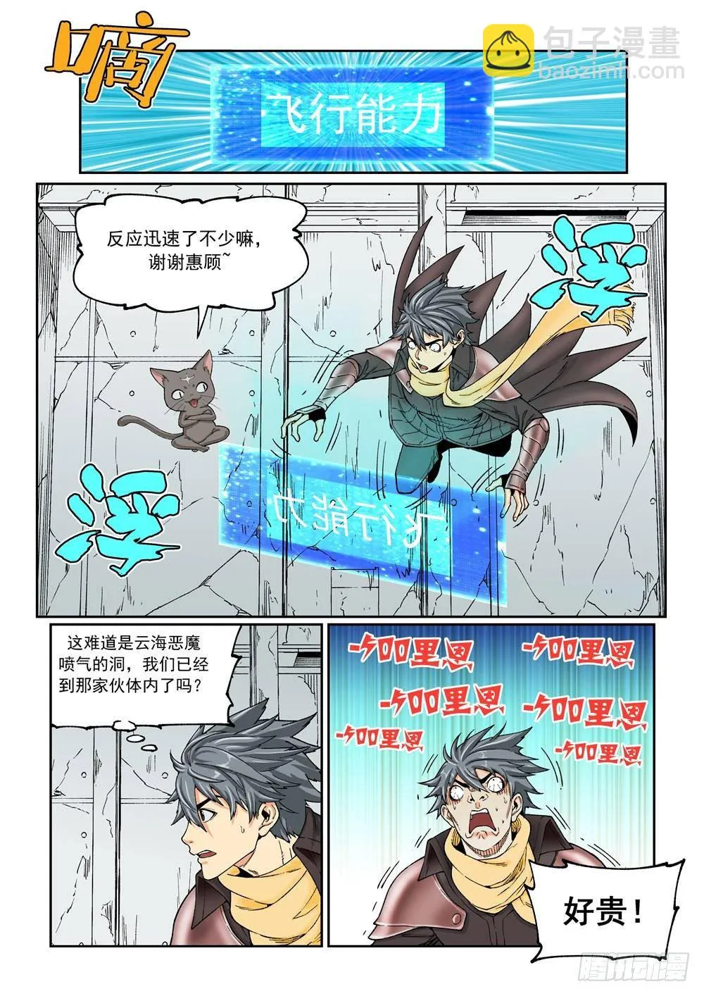 第十八话（上） 第8页