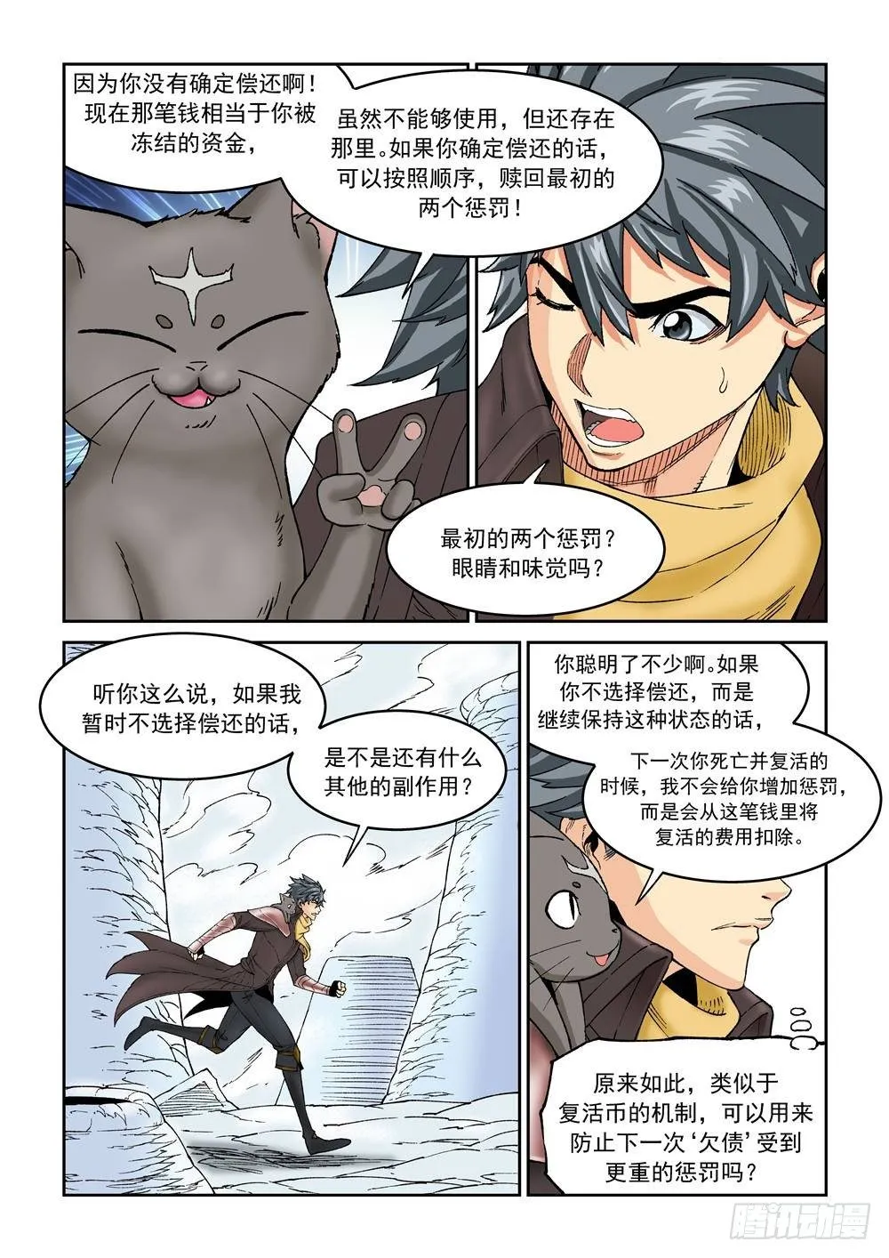 第十七话（下） 第2页