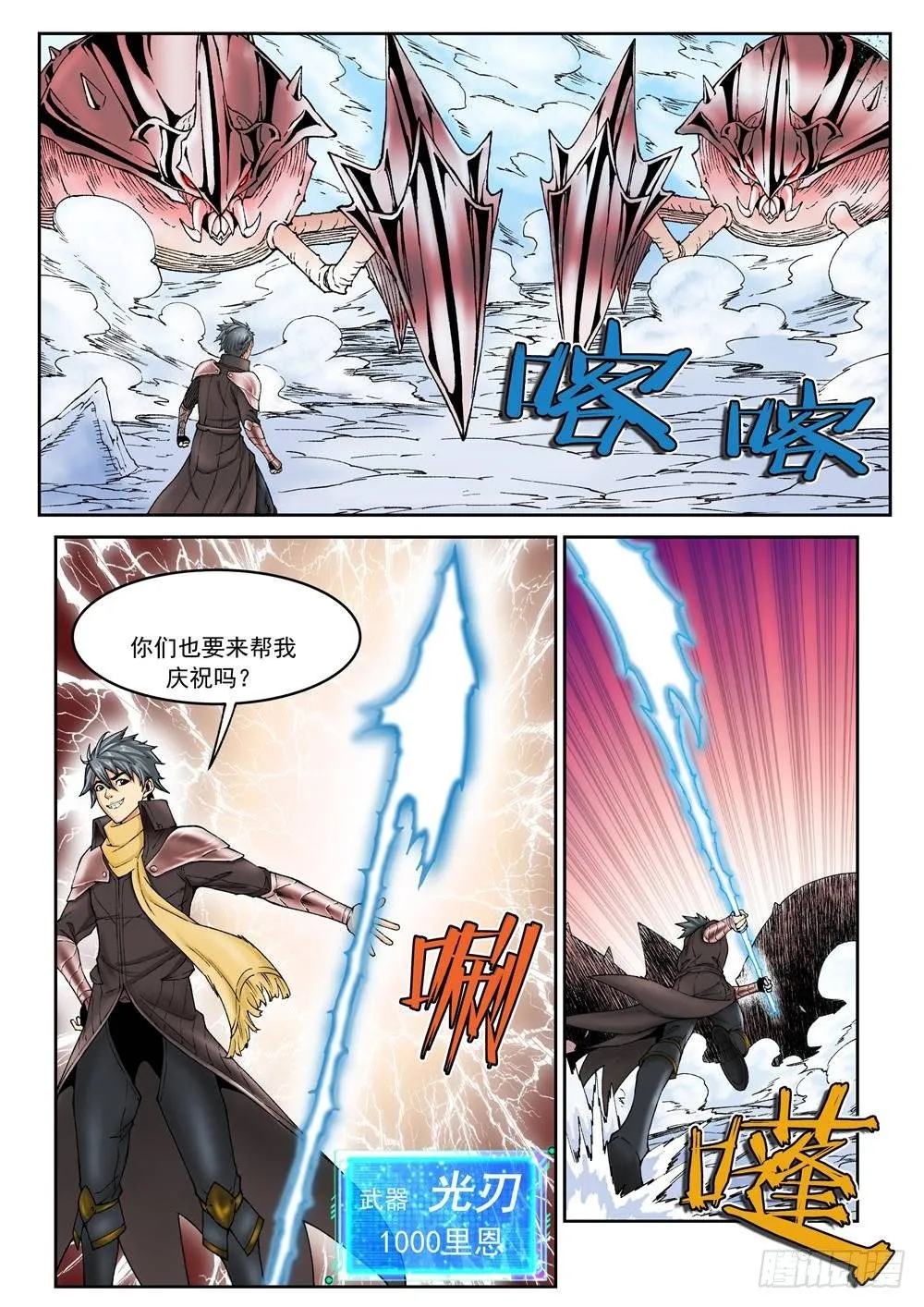 第十七话（下） 第5页