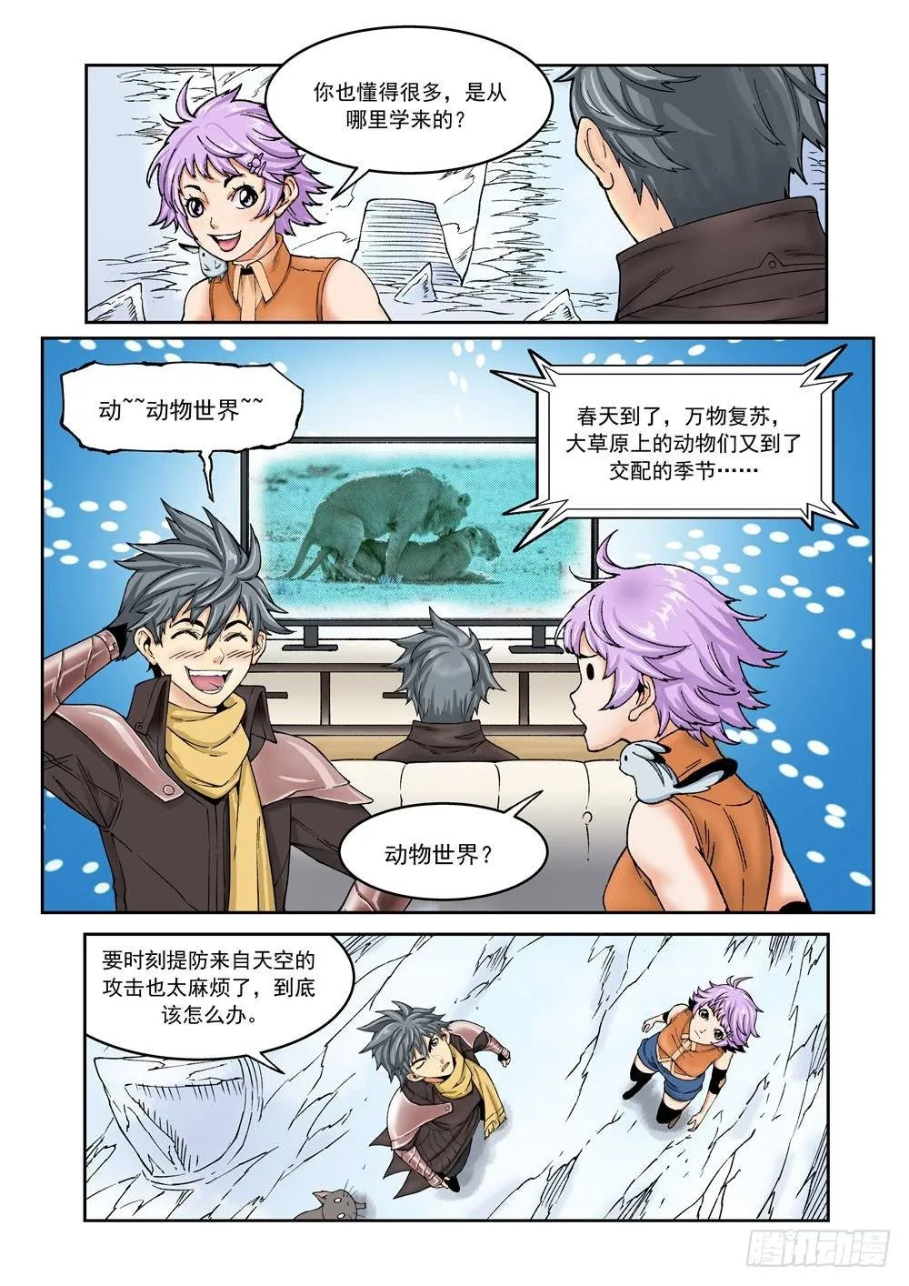 第十七话（中） 第1页