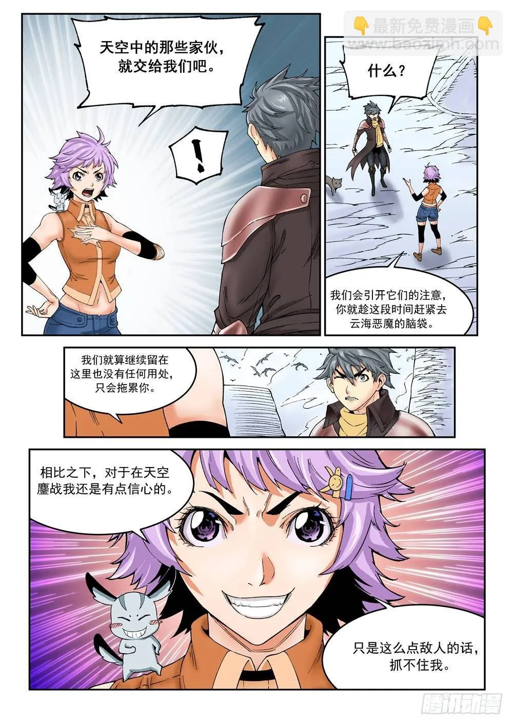 第十七话（中） 第2页