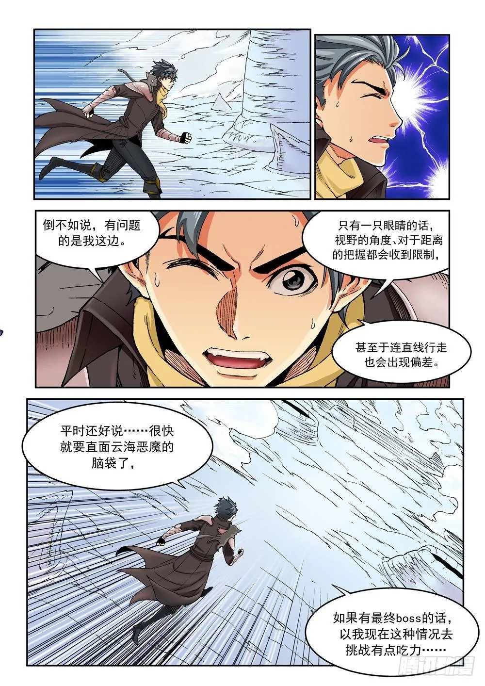 第十七话（中） 第7页