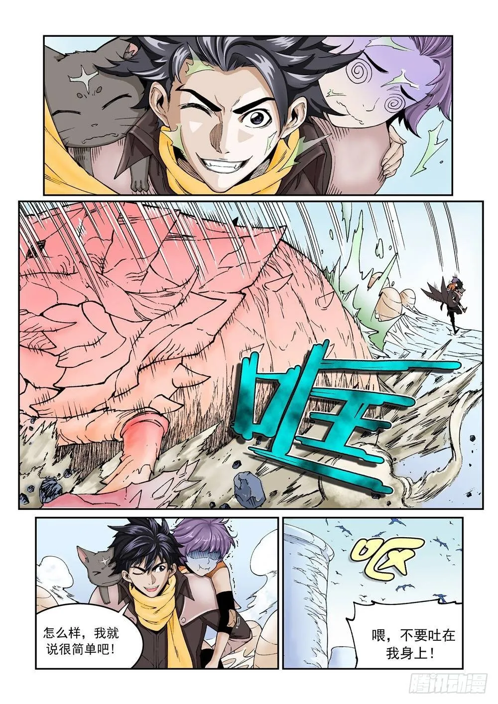 第十七话（上） 第3页