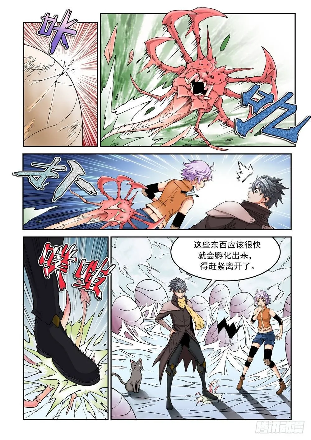 第十七话（上） 第5页