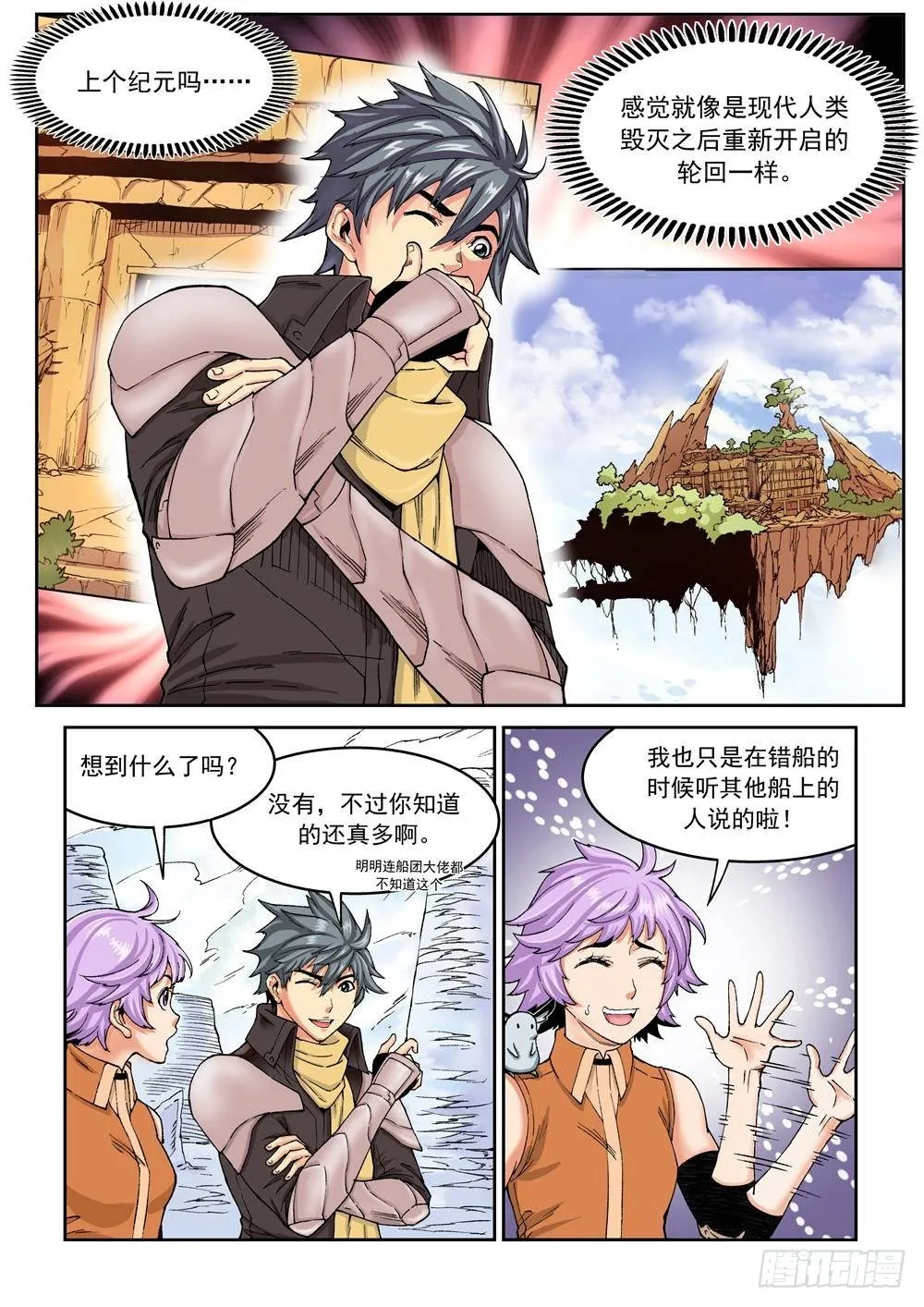 第十七话（上） 第7页