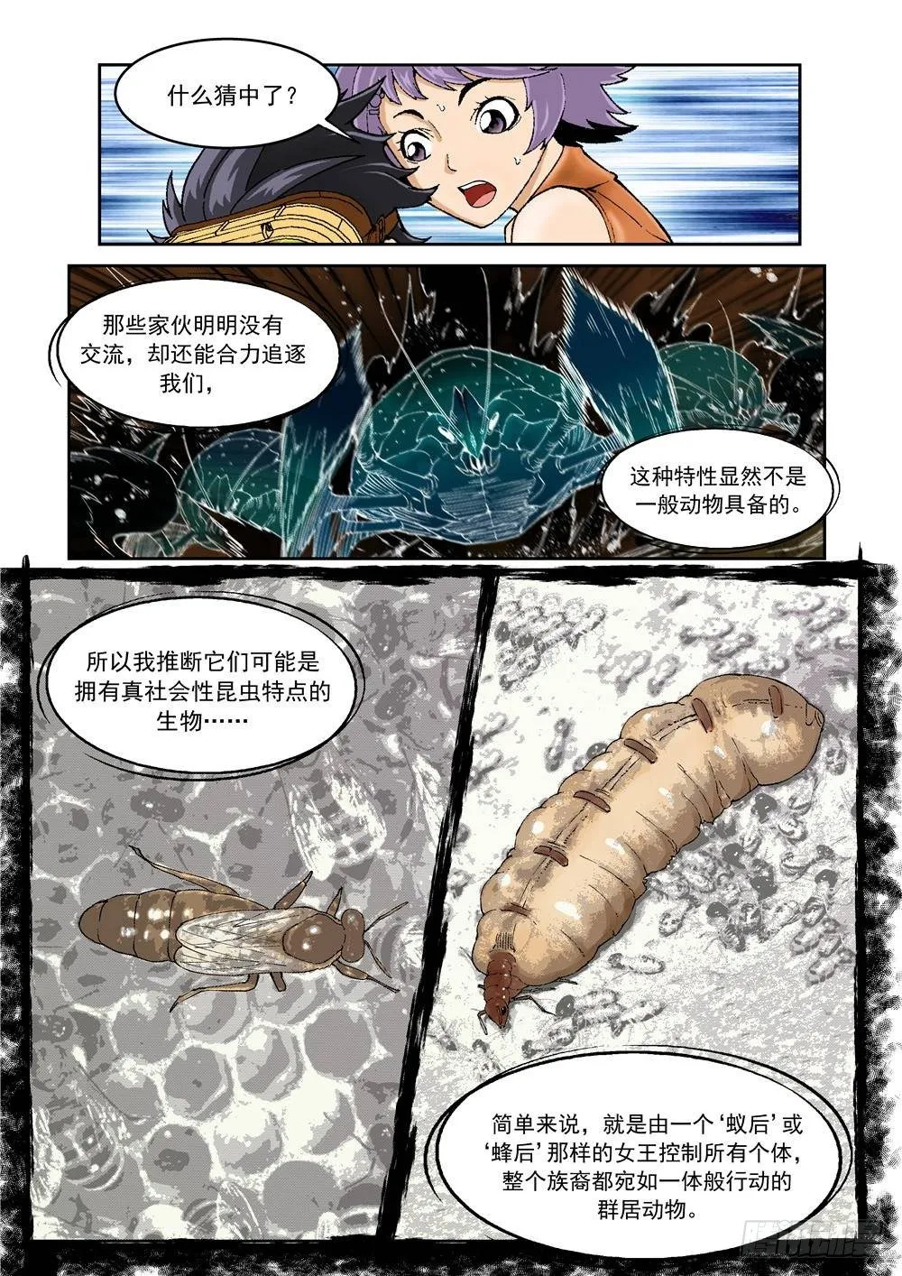 第十六话（下） 第4页