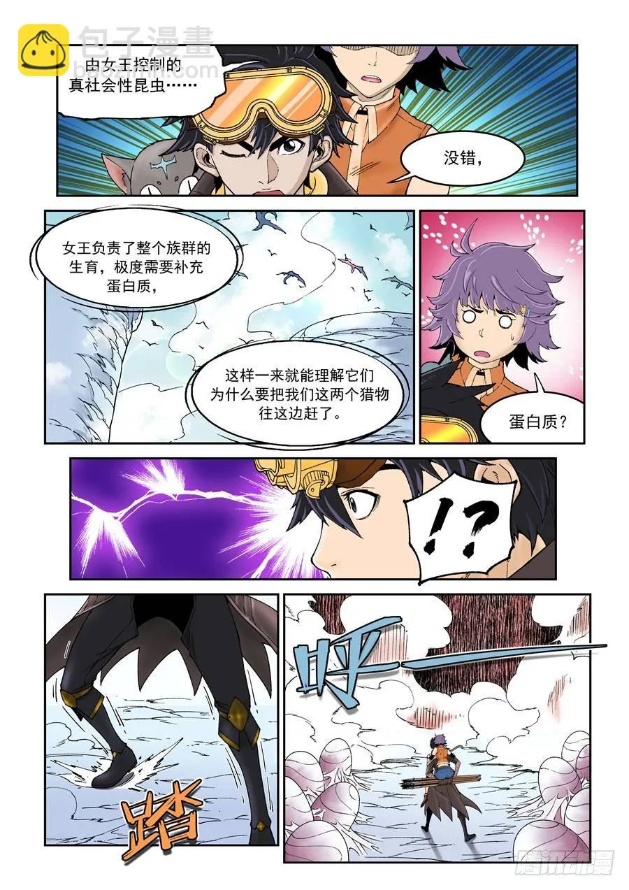 第十六话（下） 第5页