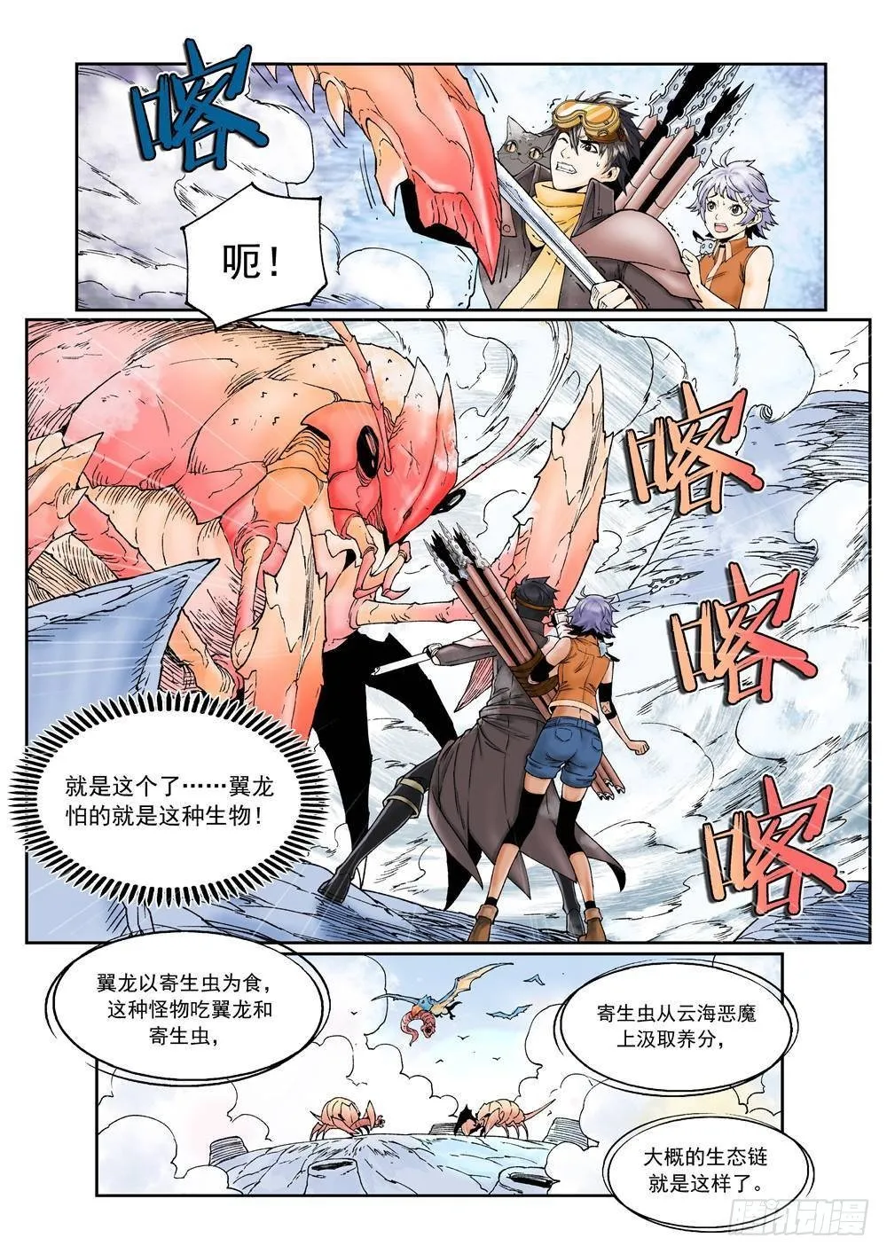第十六话（中） 第1页