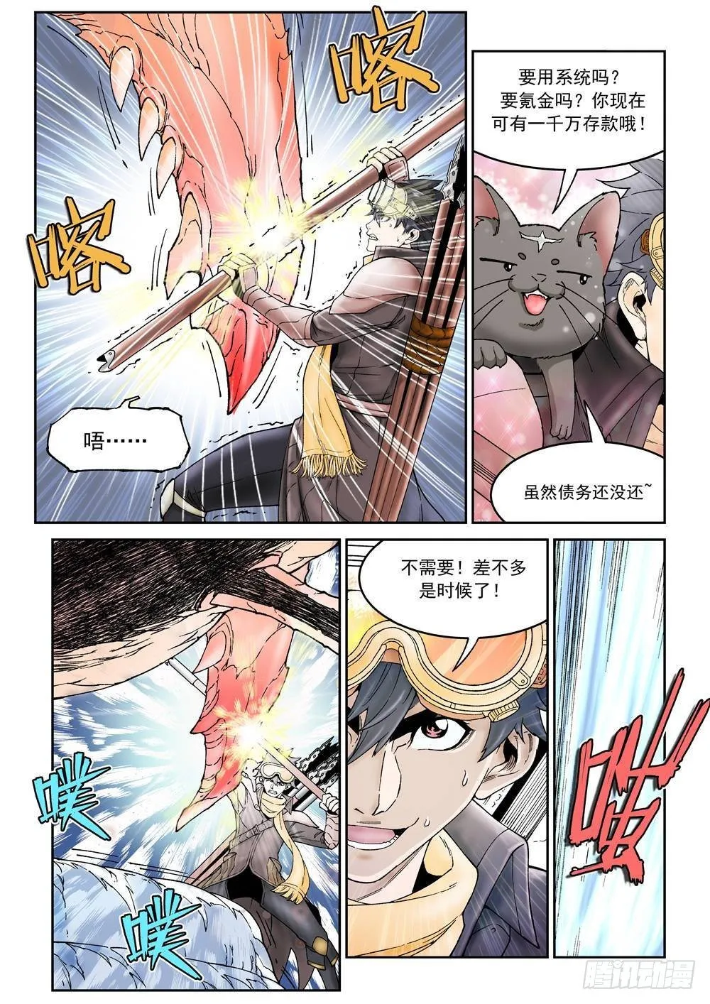 第十六话（中） 第2页