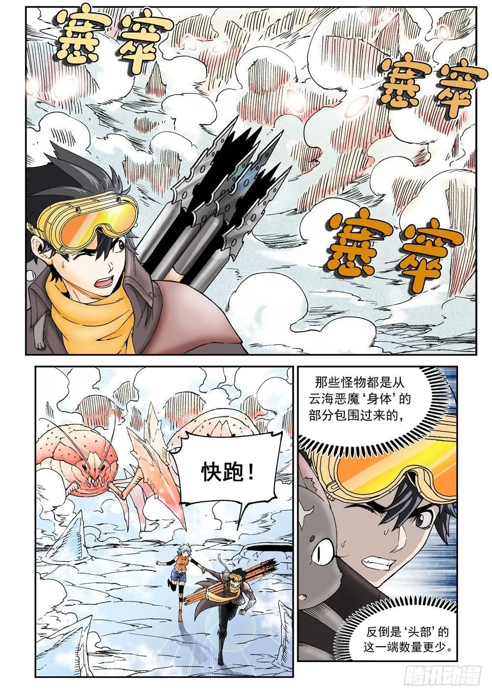 第十六话（中） 第4页