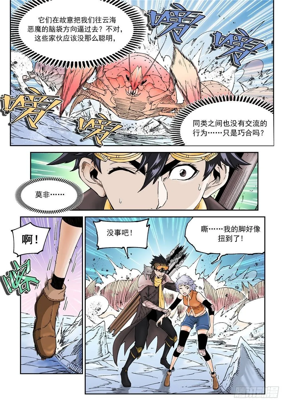 第十六话（中） 第5页