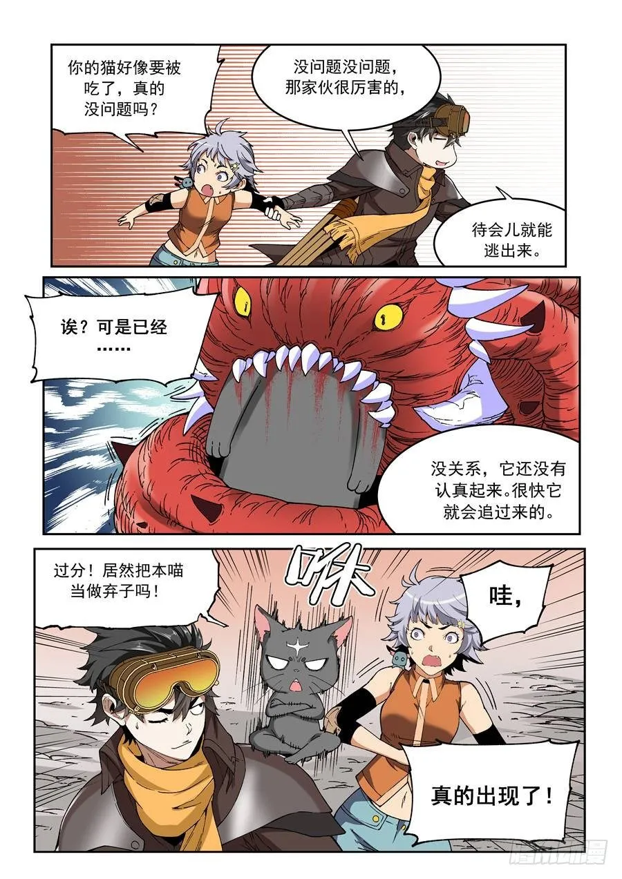 第十六话（上） 第5页
