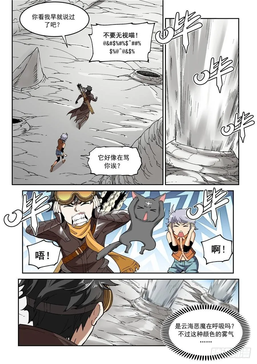 第十六话（上） 第6页