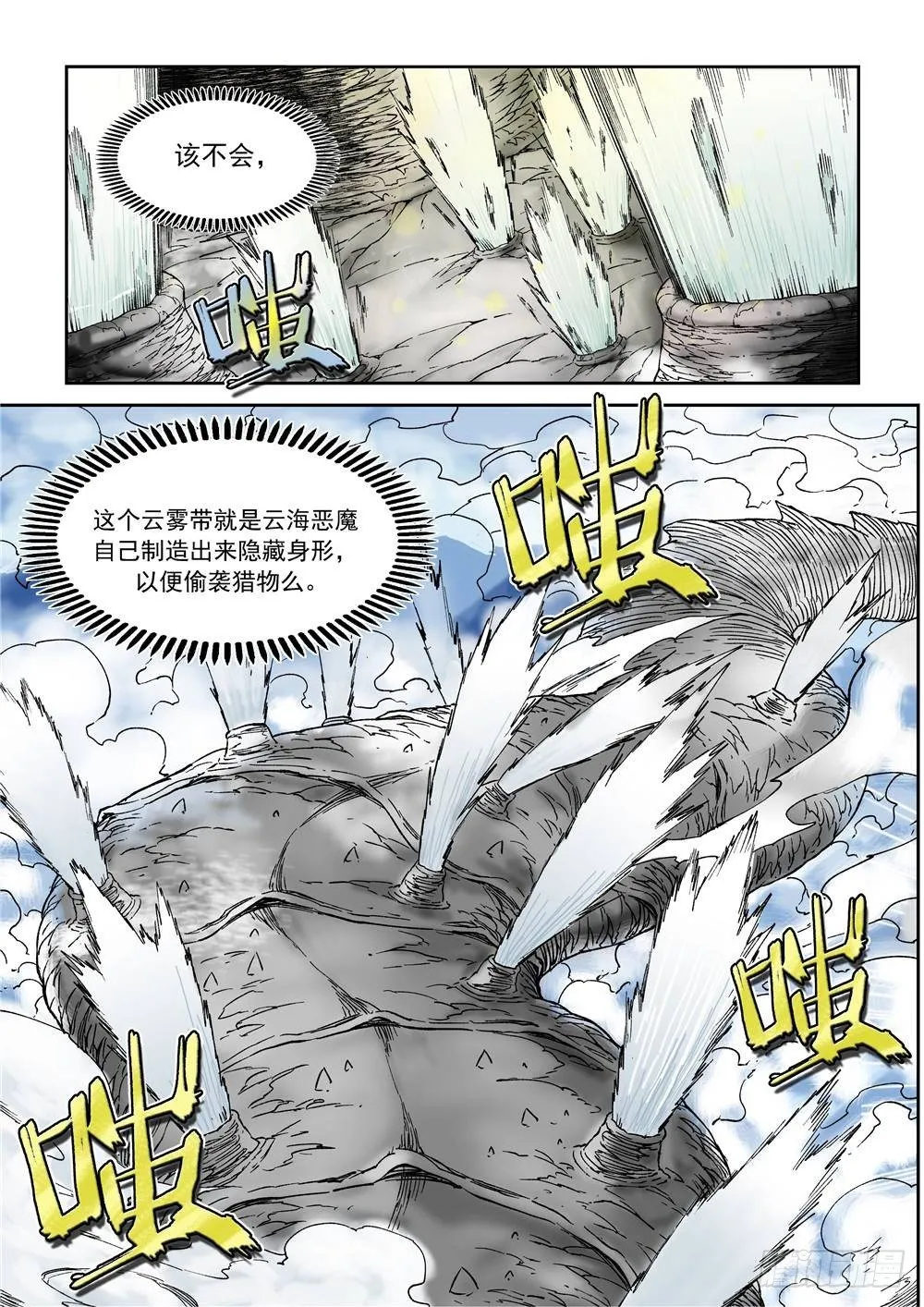第十六话（上） 第7页