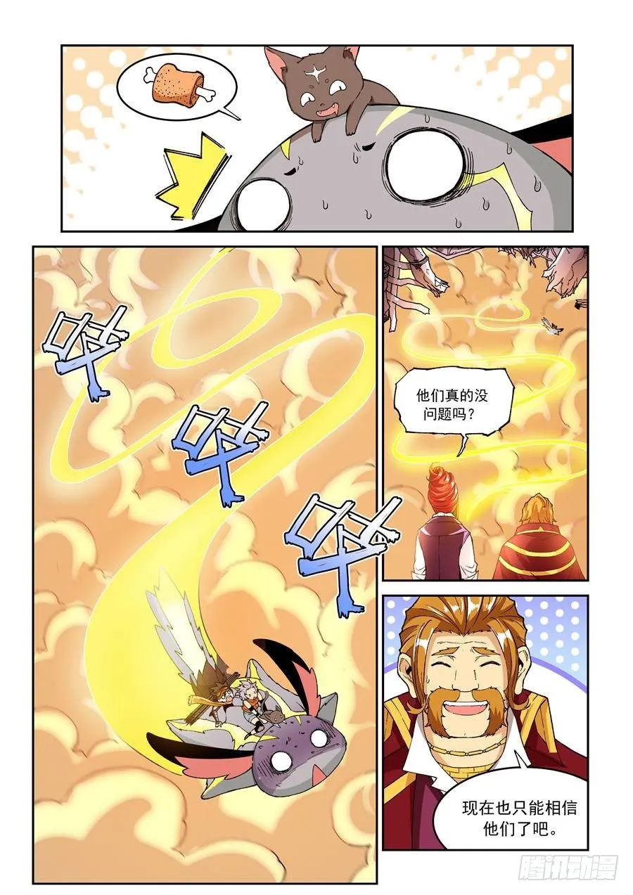 第十五话（下） 第3页