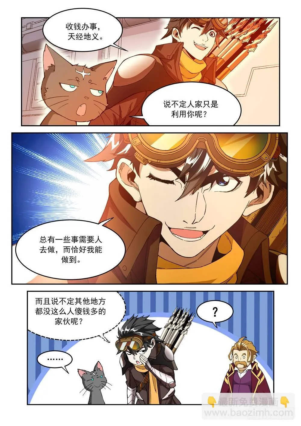 第十五话（上） 第3页