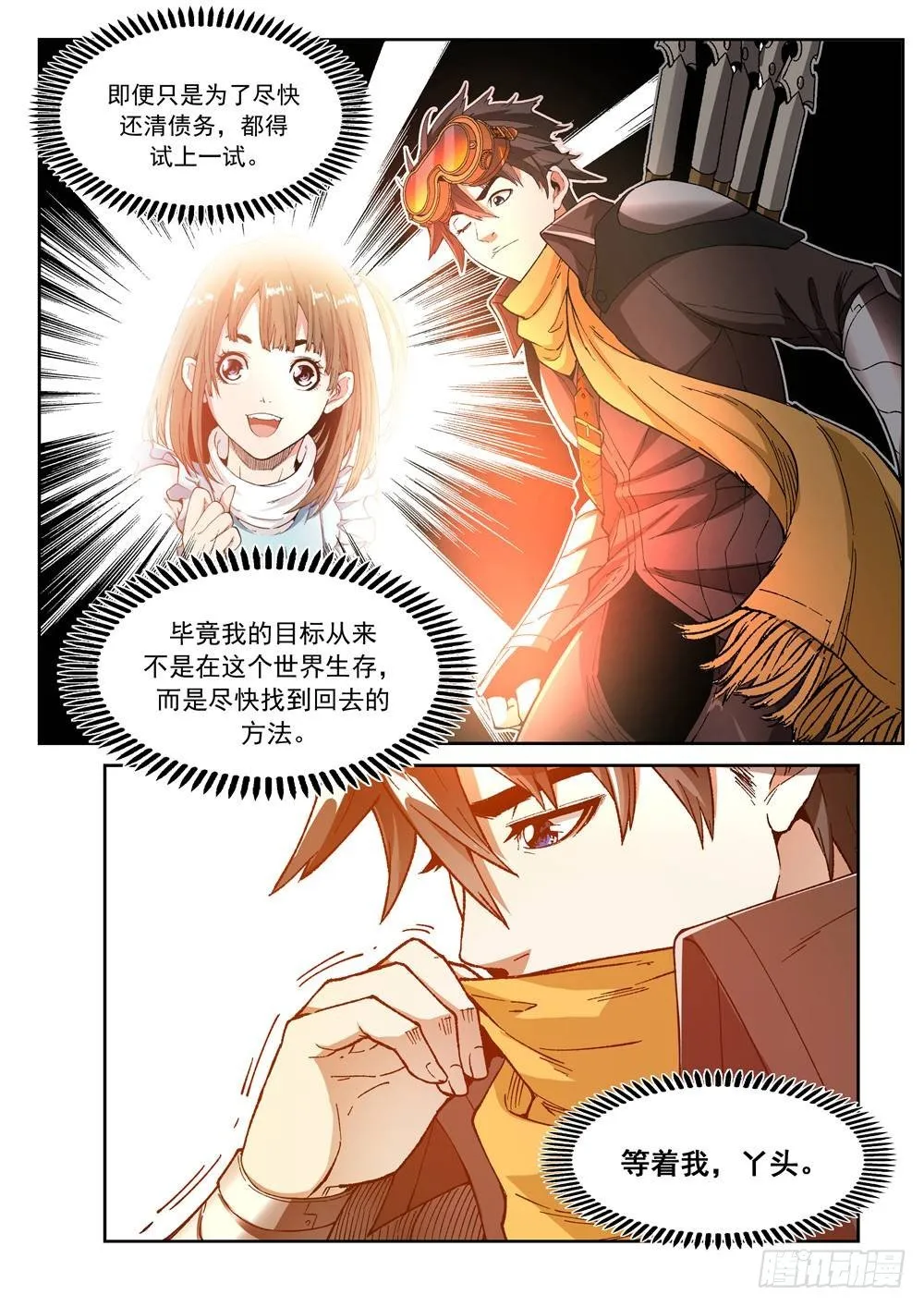 第十五话（上） 第4页