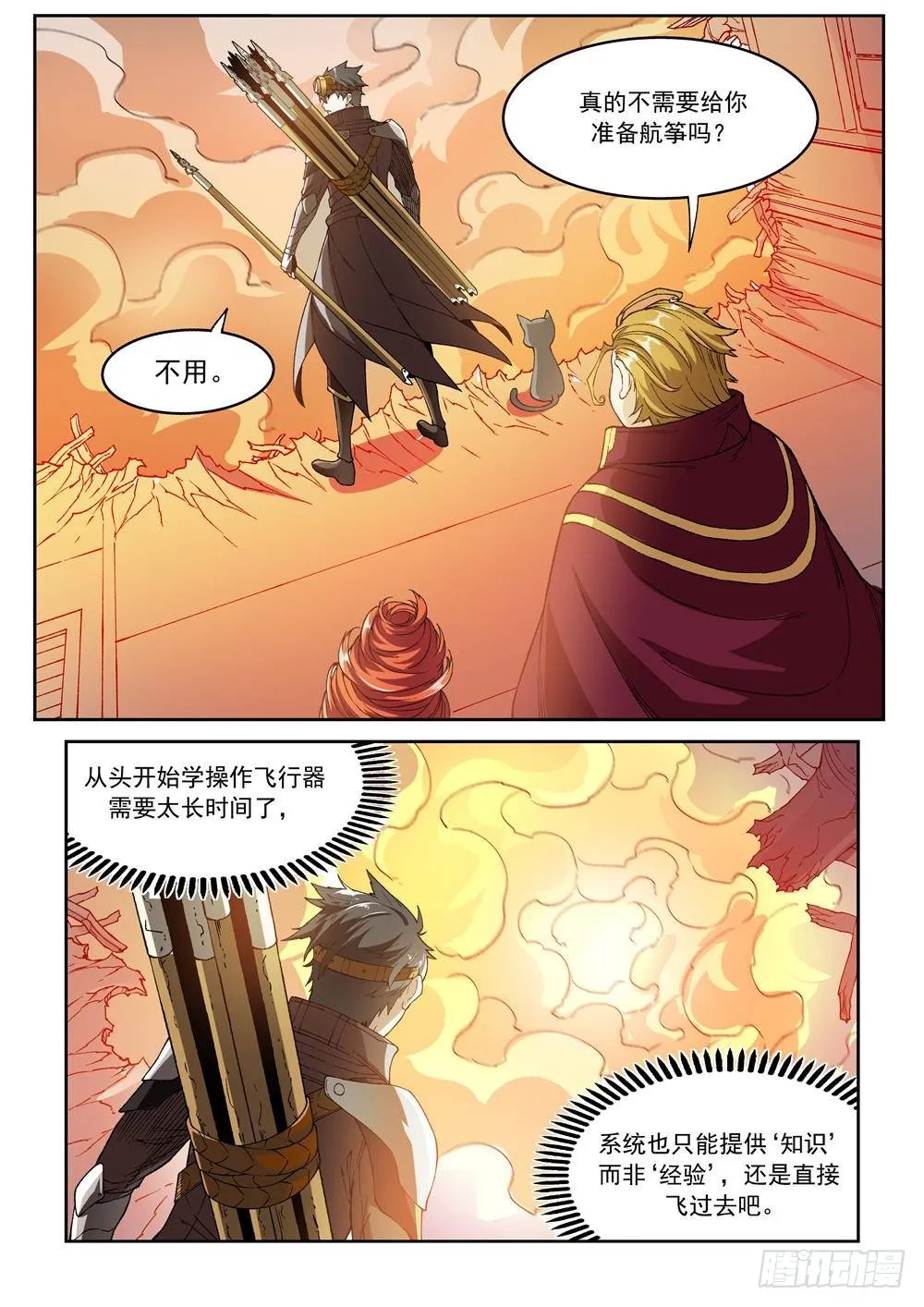 第十五话（上） 第5页