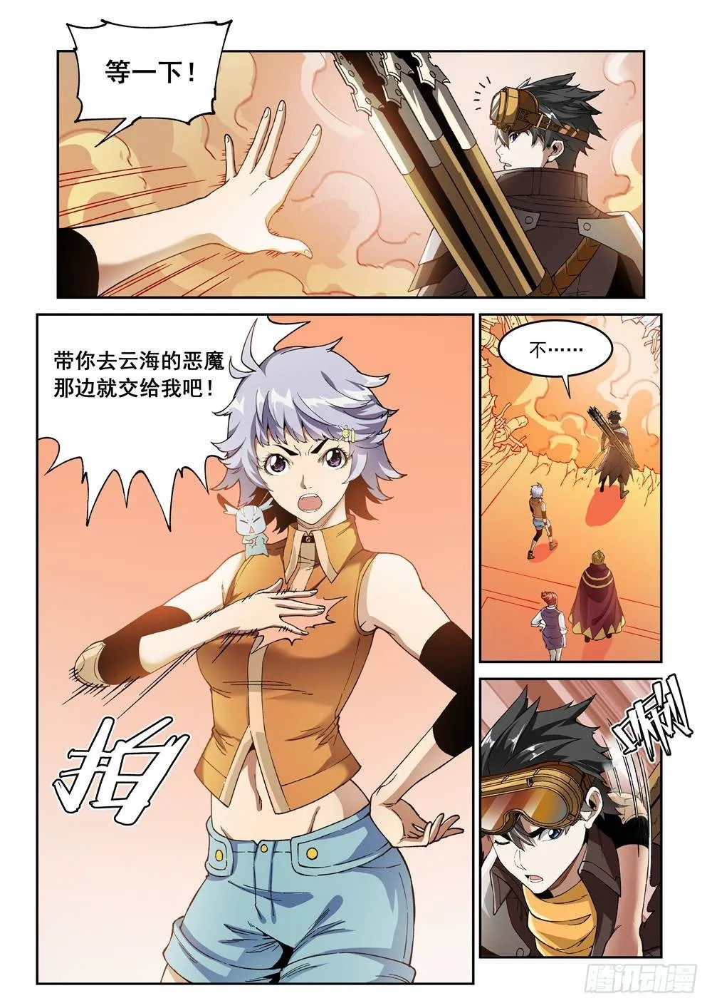第十五话（上） 第6页