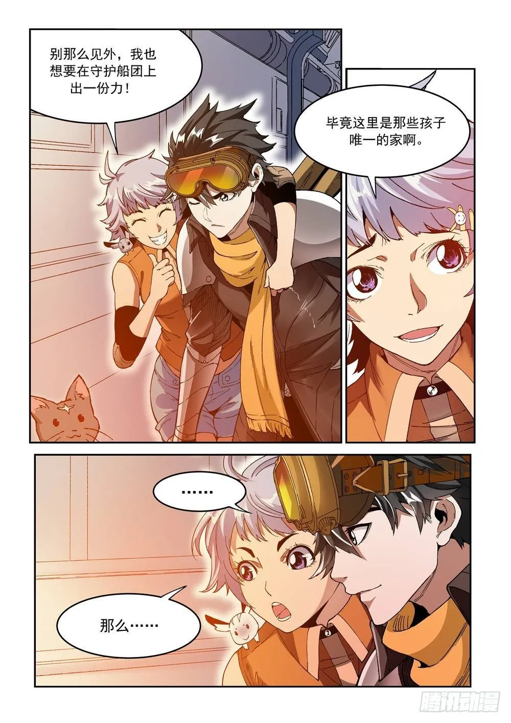 第十五话（上） 第7页