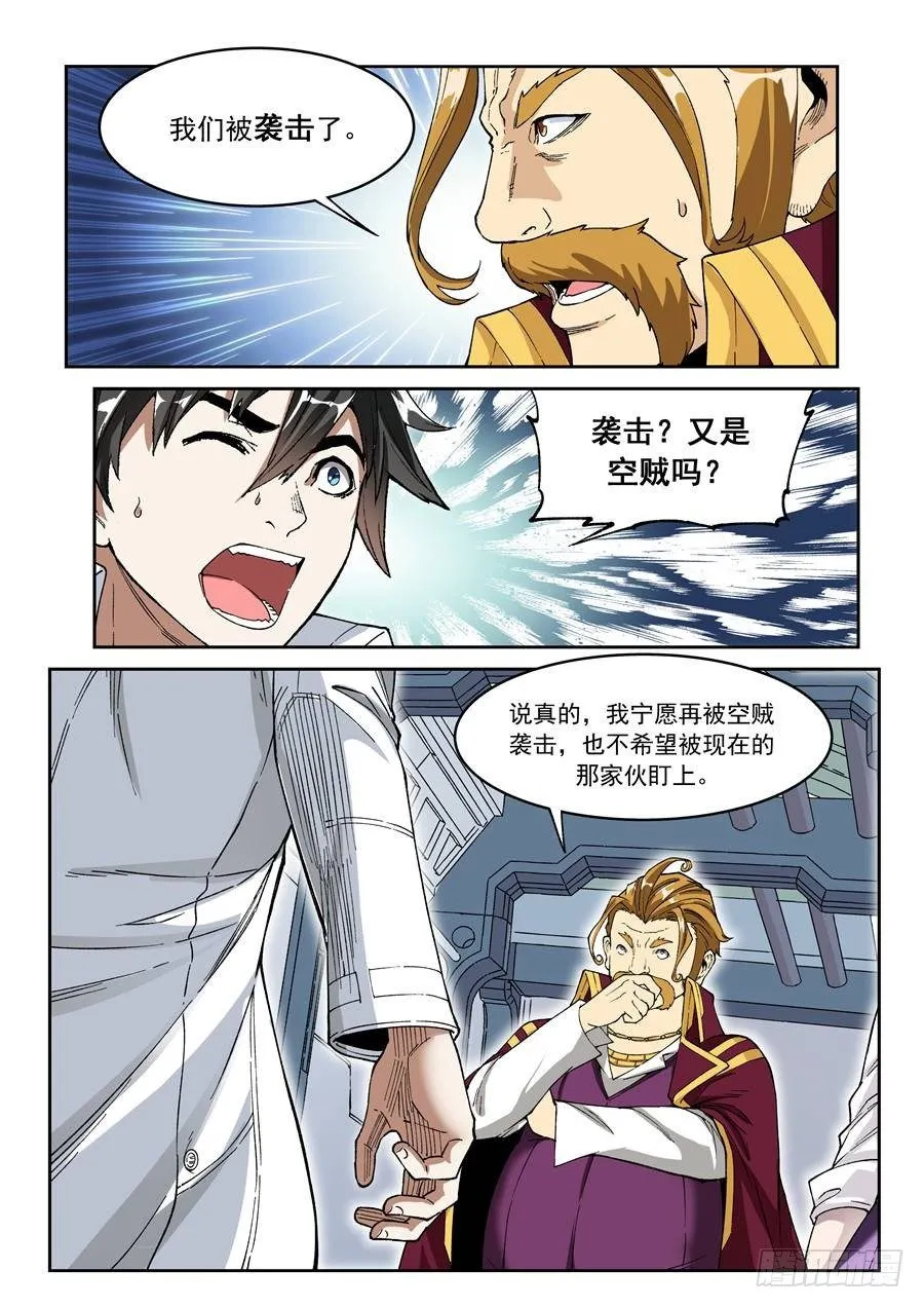 第十四话（下） 第4页