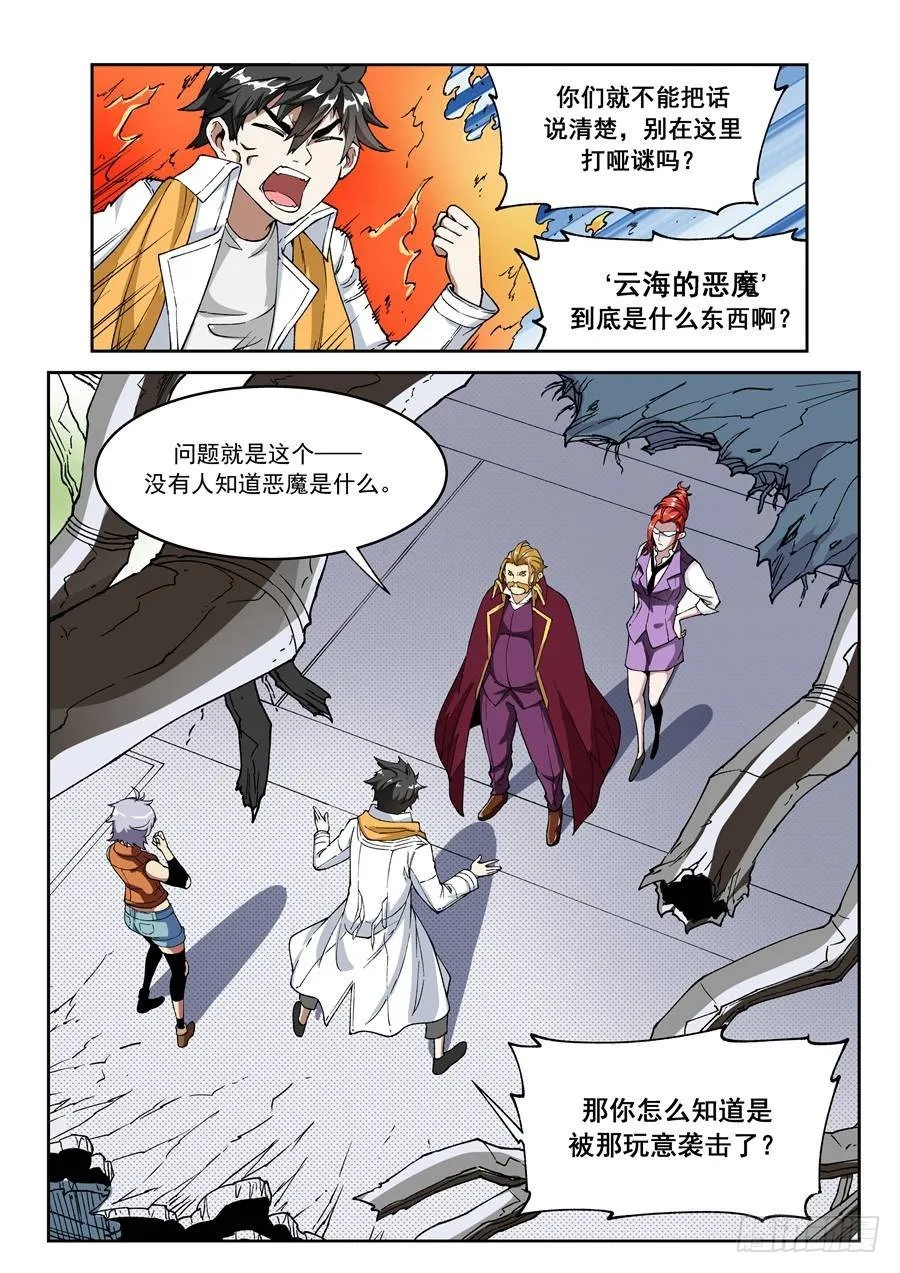 第十四话（下） 第6页
