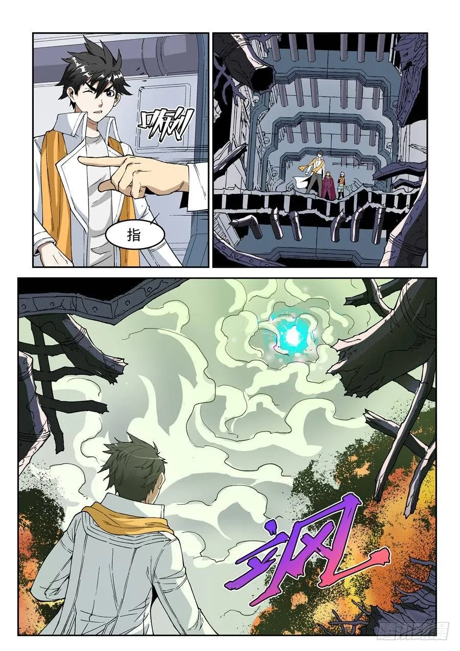 第十四话（下） 第7页