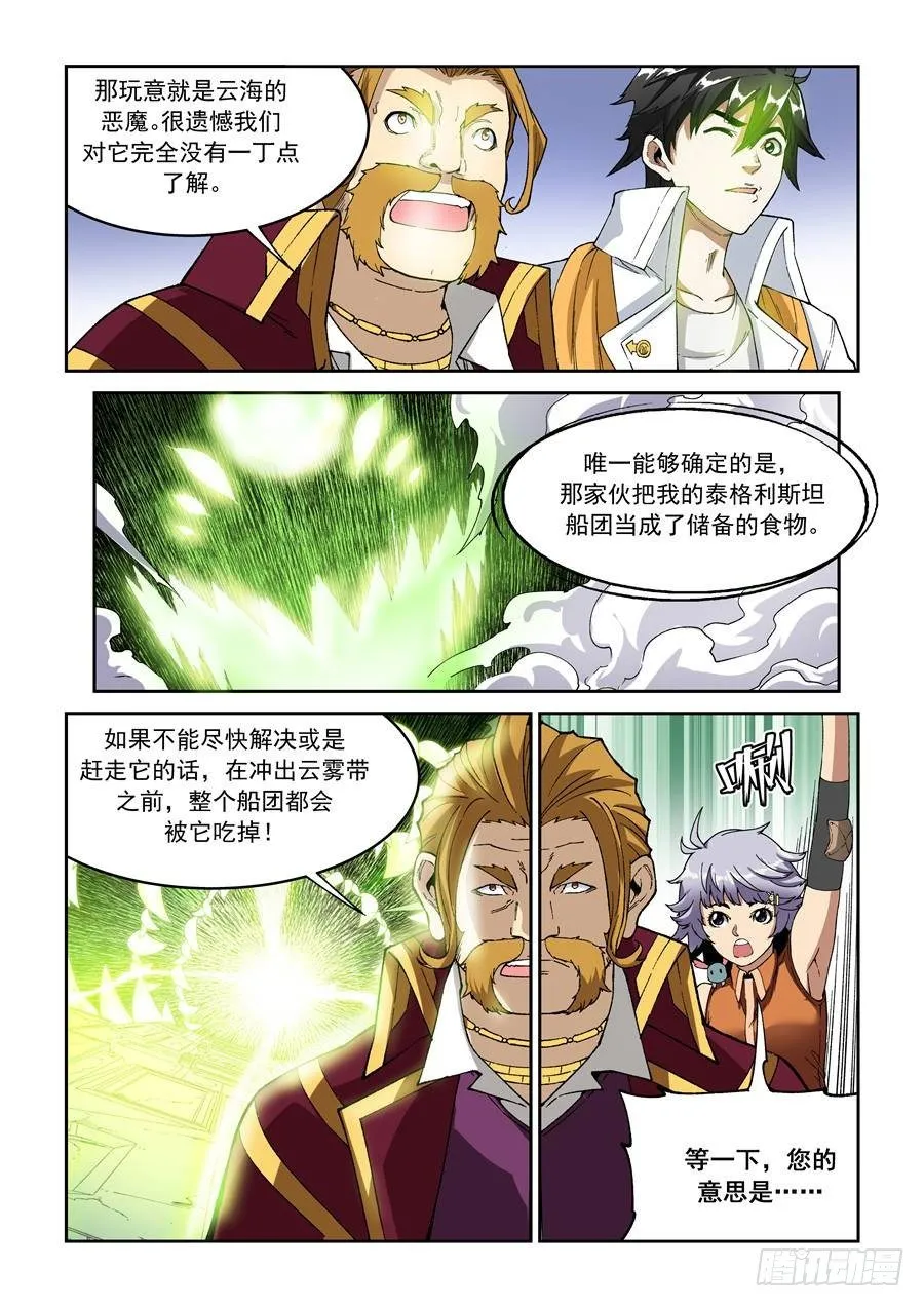第十四话（下） 第8页
