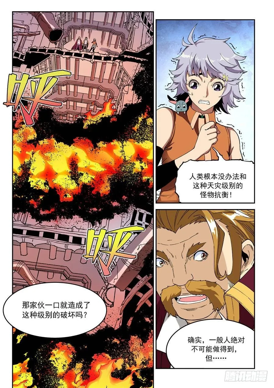 第十四话（下） 第9页