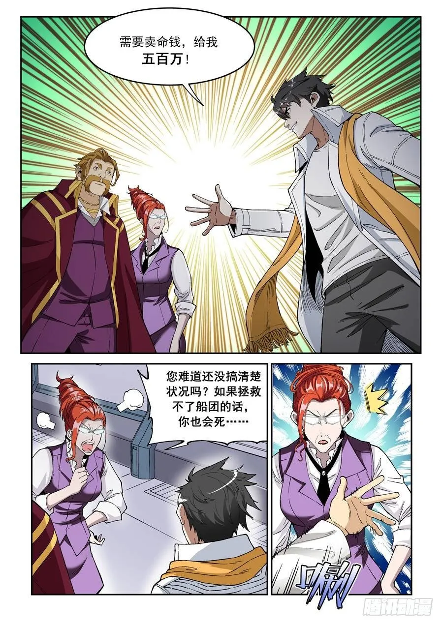 第十四话（下） 第11页