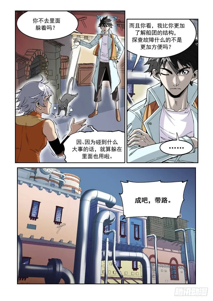 第十四话（上） 第4页