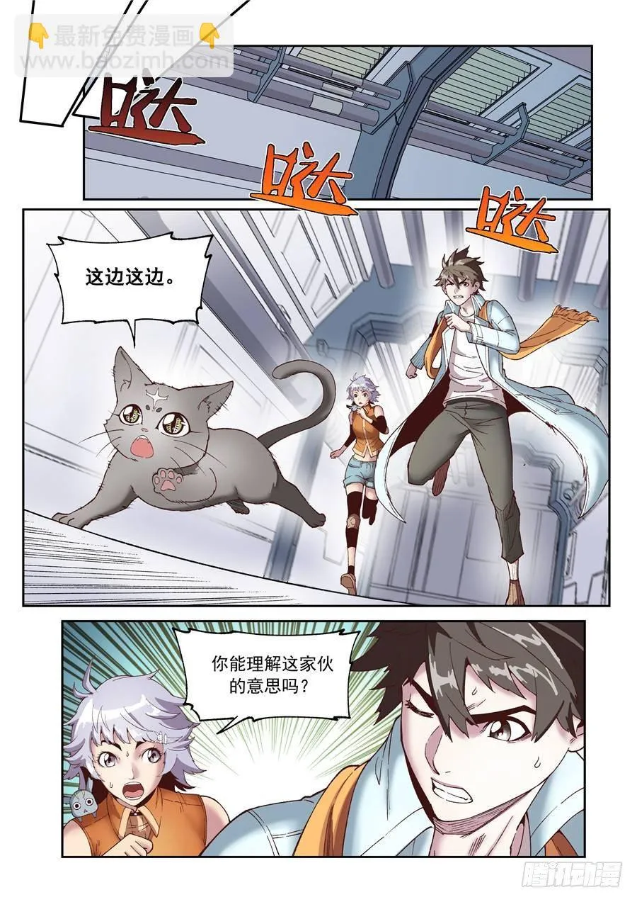 第十四话（上） 第5页