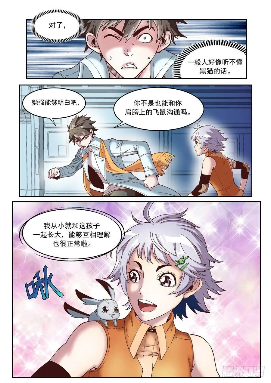 第十四话（上） 第6页