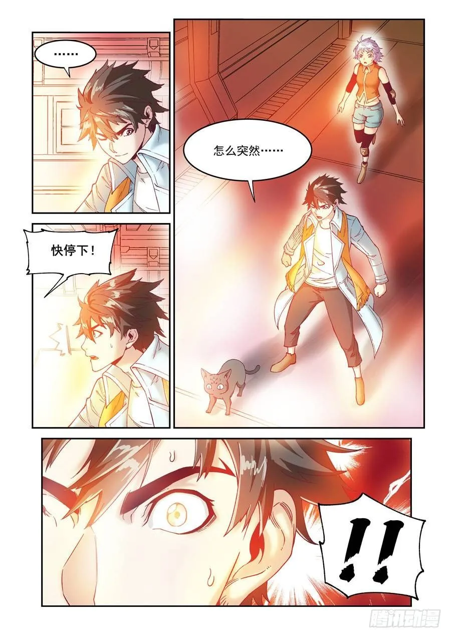 第十四话（上） 第7页