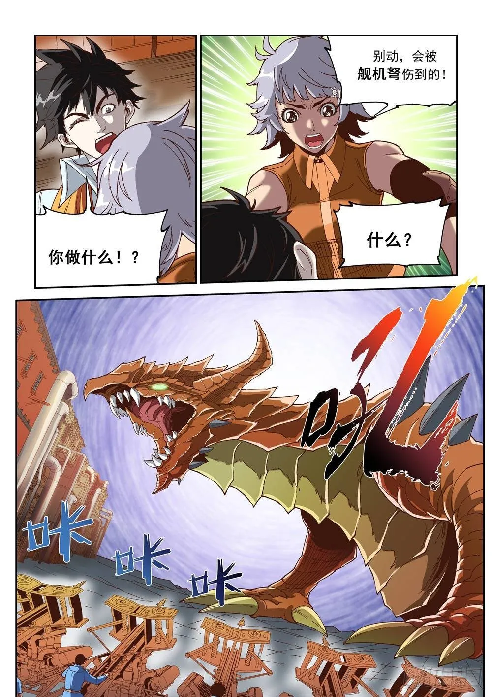 第十三话（下） 第2页